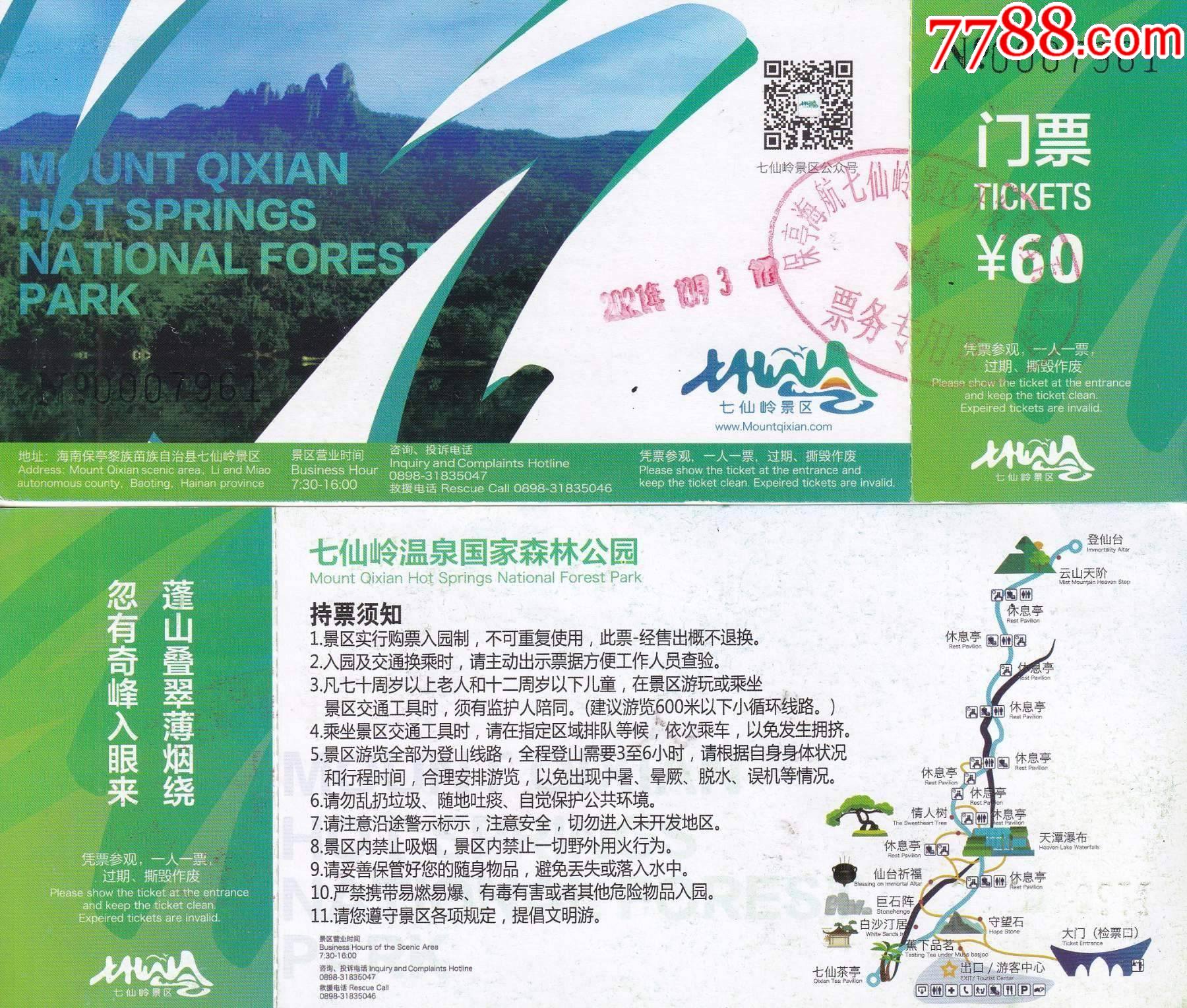 海南保亭黎族苗族自治县七仙岭温泉森林公园风景区票价60元全品门票正