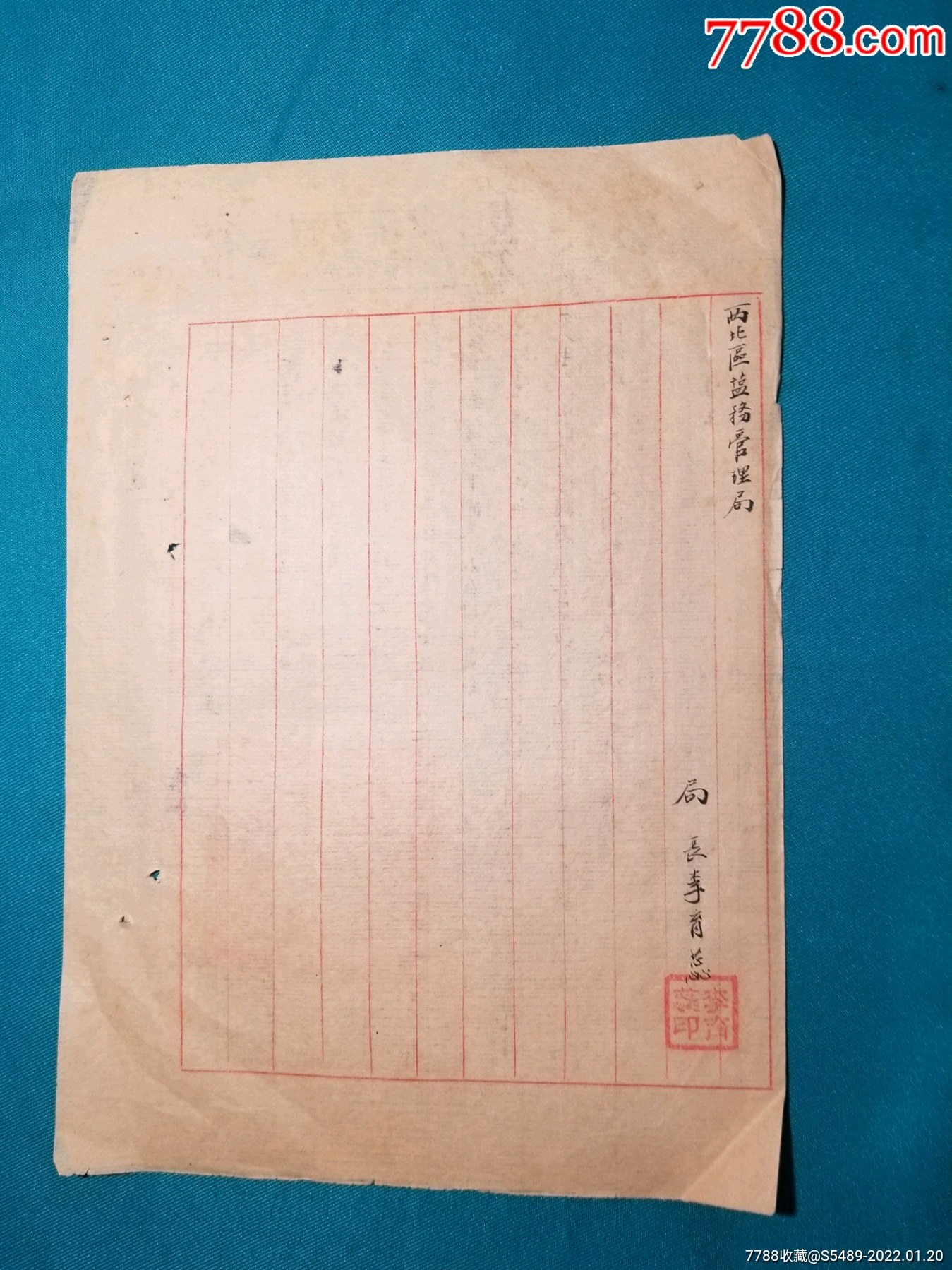 1951年甘肅鹽務管理局局長李育蕊書寫公文一份_通知書/單_紙醉金迷緣