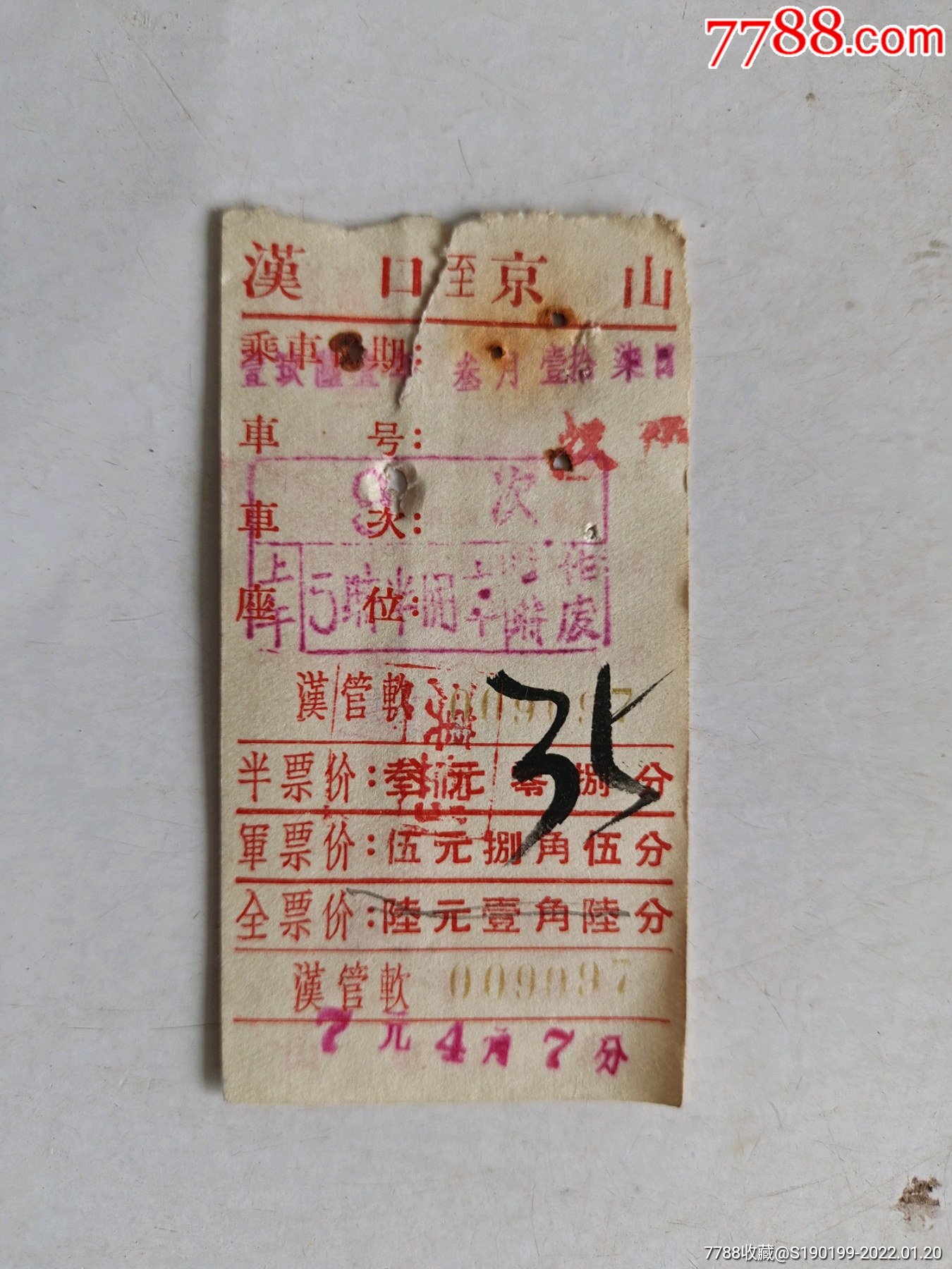 湖北省交通厅软席车客票:汉口至京山-价格:20元-se85016421-汽车票