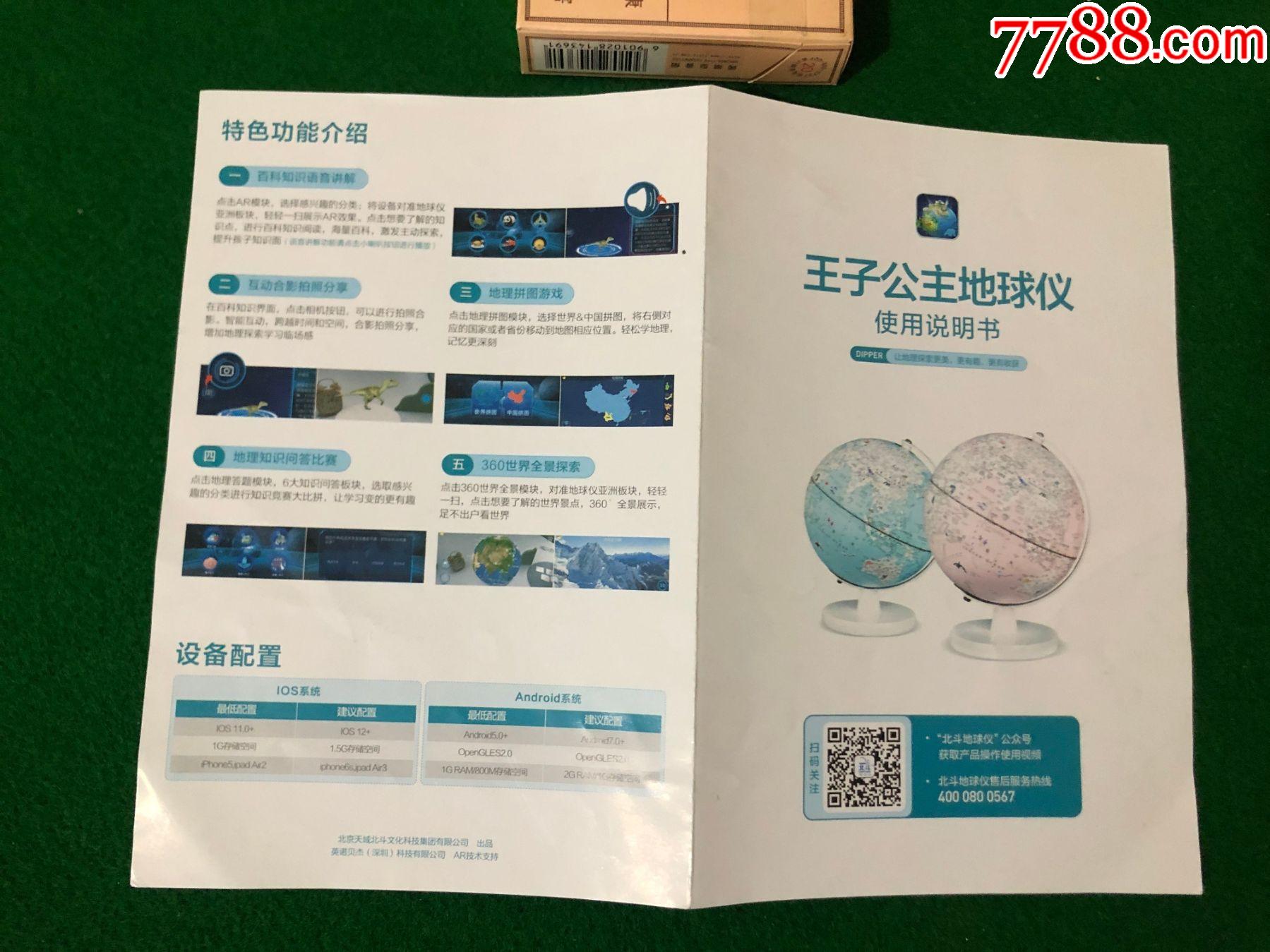 王子公主地球仪说明书