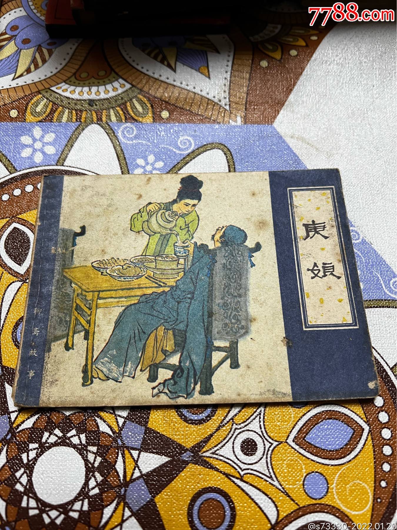 连环画:《聪明的小裁缝》_价格5元【专注寡妇二十年】_第1张_7788收藏