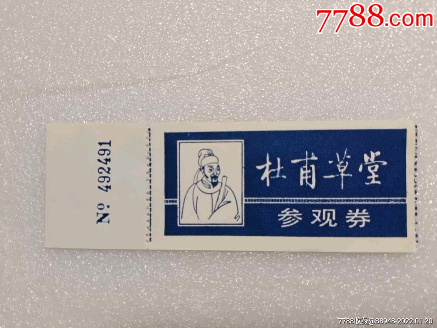 四川成都杜甫草堂-价格:5元-se85019346-旅游景点门票-零售-7788收藏