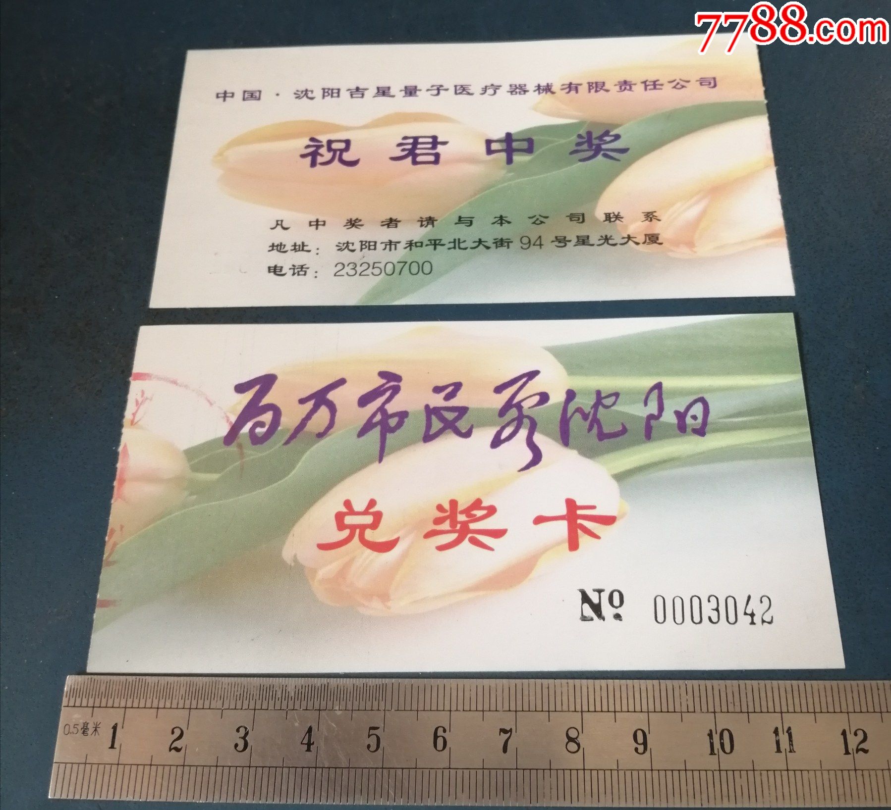 百万市民看沈阳兑奖卡