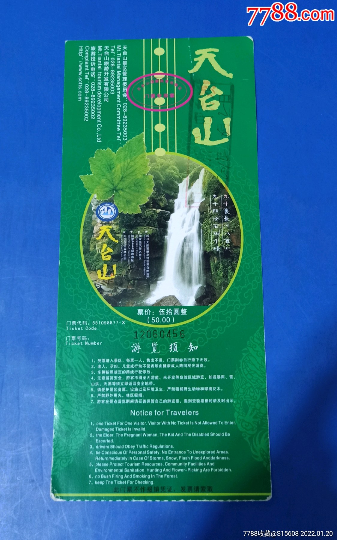 邛崃天台山瀑布_旅游景点门票_票缘【7788收藏__收藏热线】