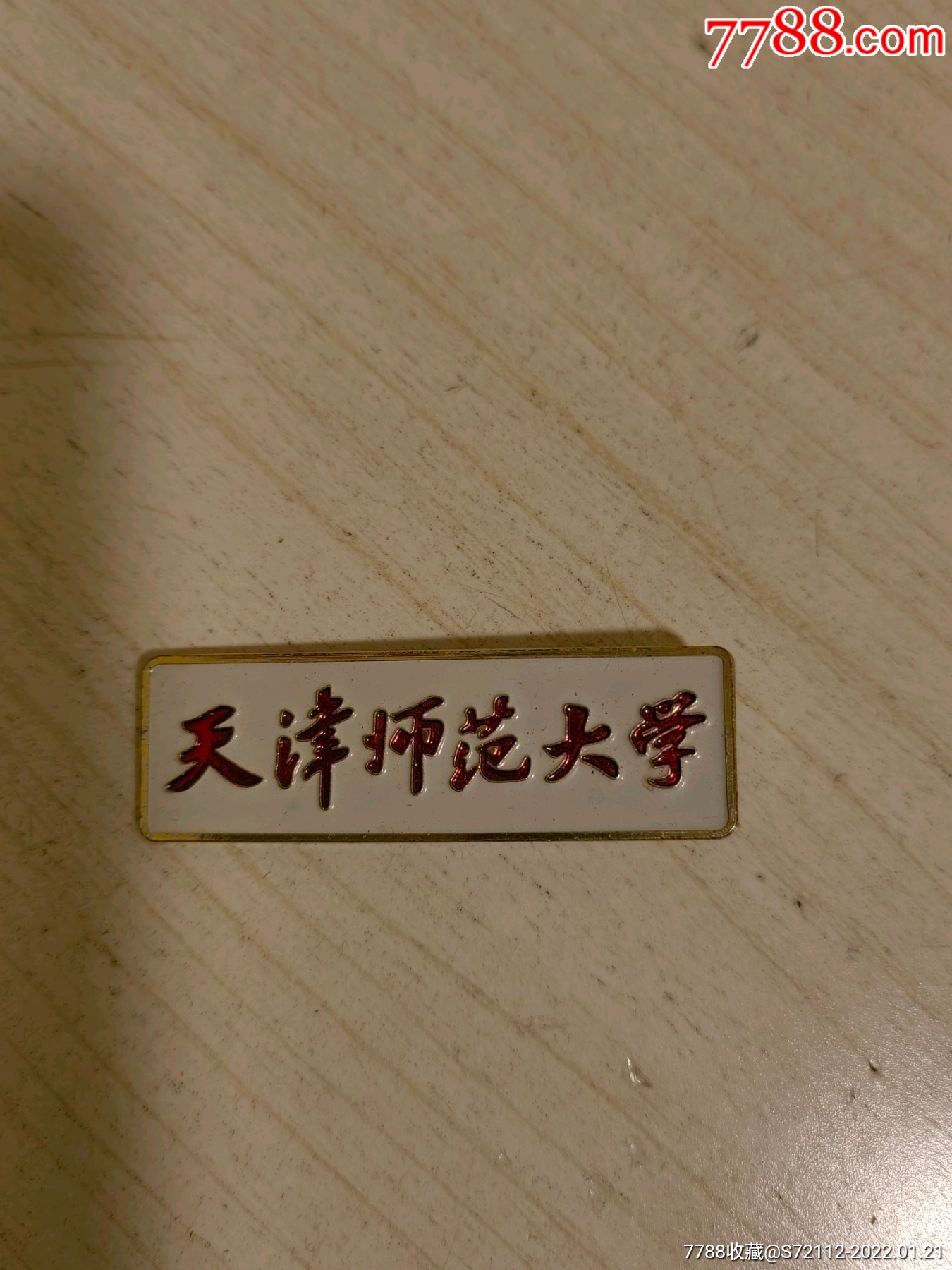 天津师范大学校徽壁纸图片