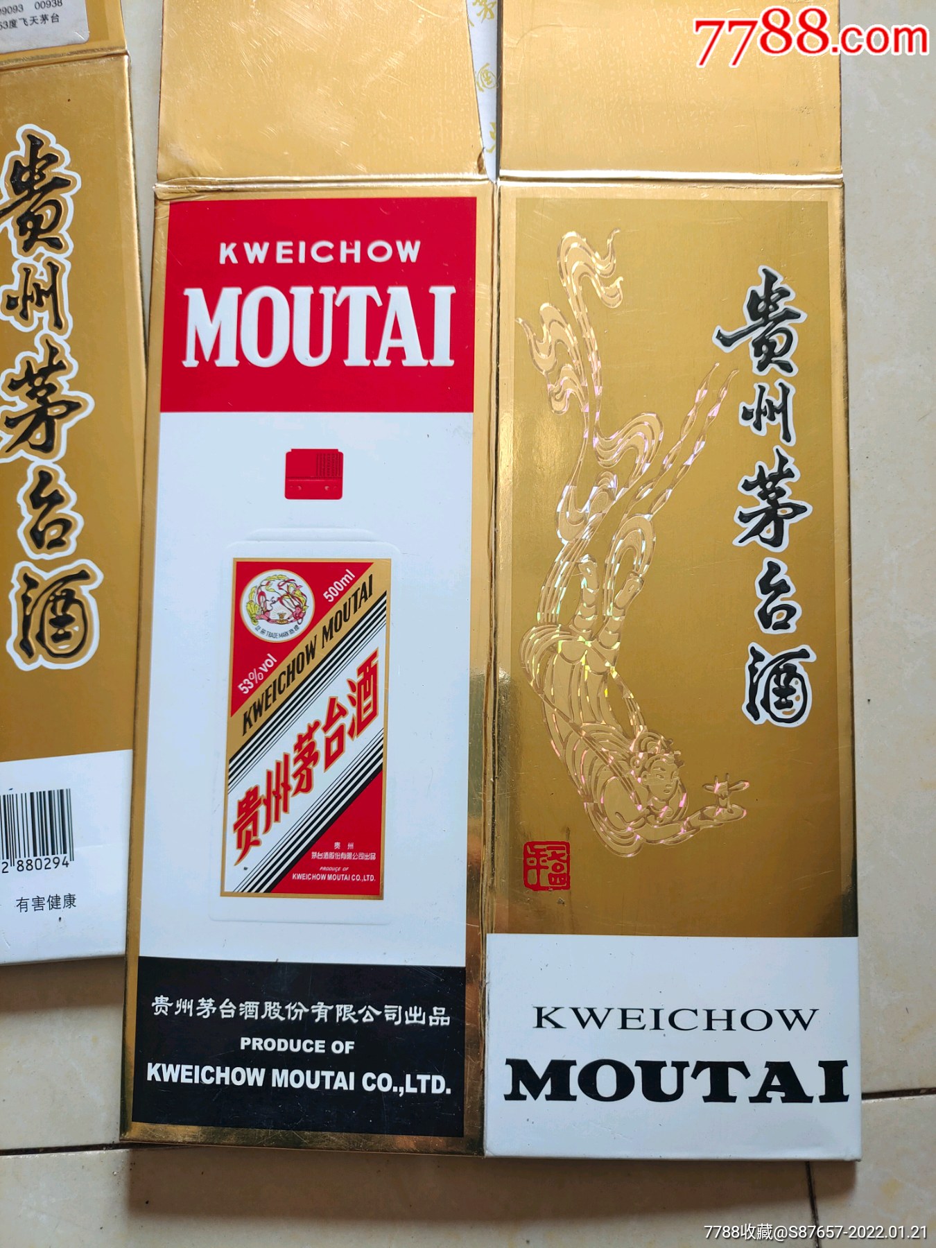 有查询码53度茅台酒盒子8个