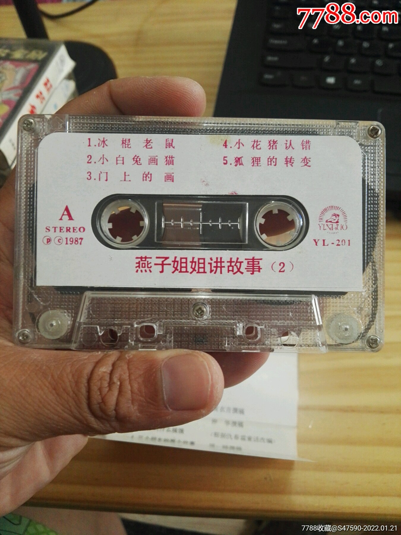 燕子姐姐讲故事二专辑磁带满68元包邮