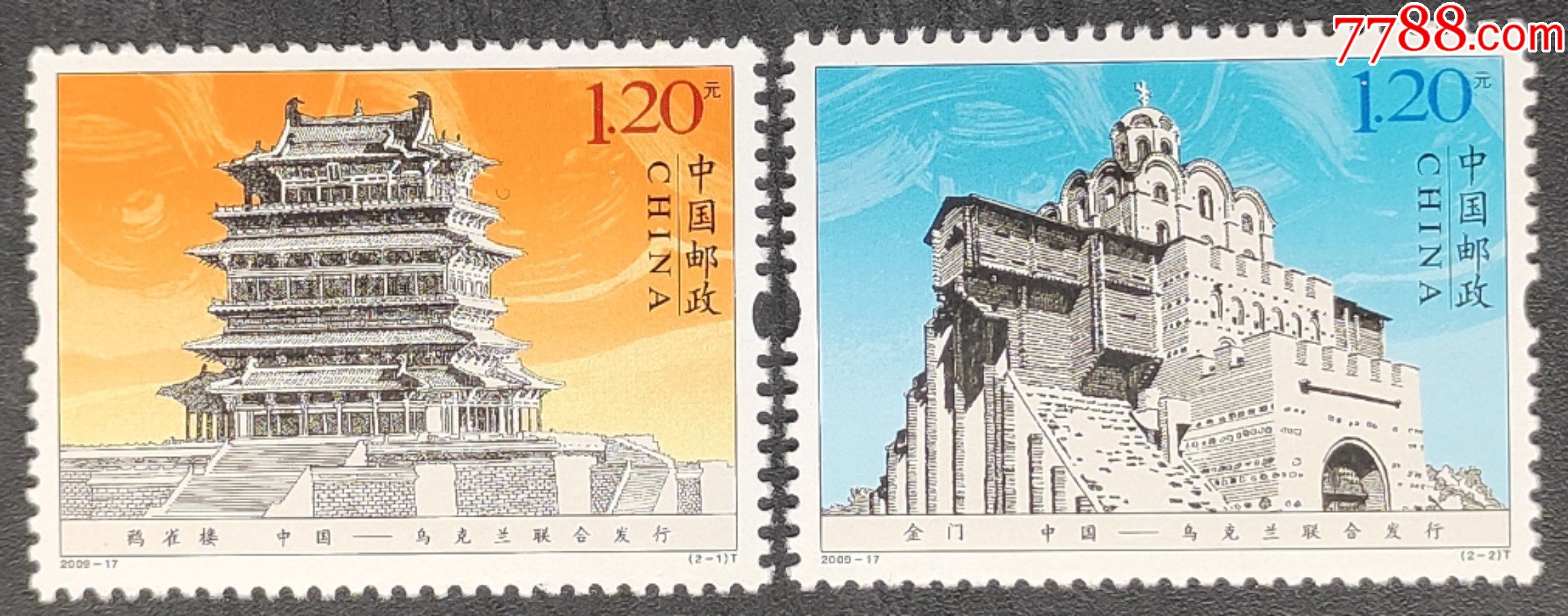 200917鹳雀楼与金门邮票一套2枚