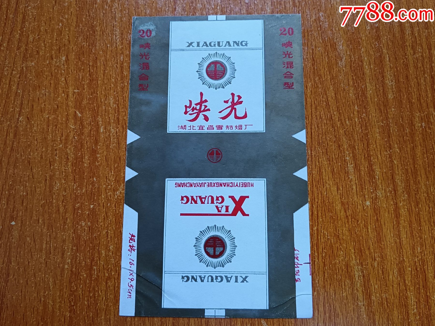 宜昌厂峡光70s三无标