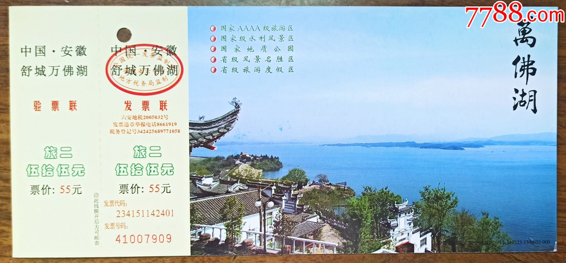 万佛湖_旅游景点门票_博观山房【7788收藏__收藏热线】