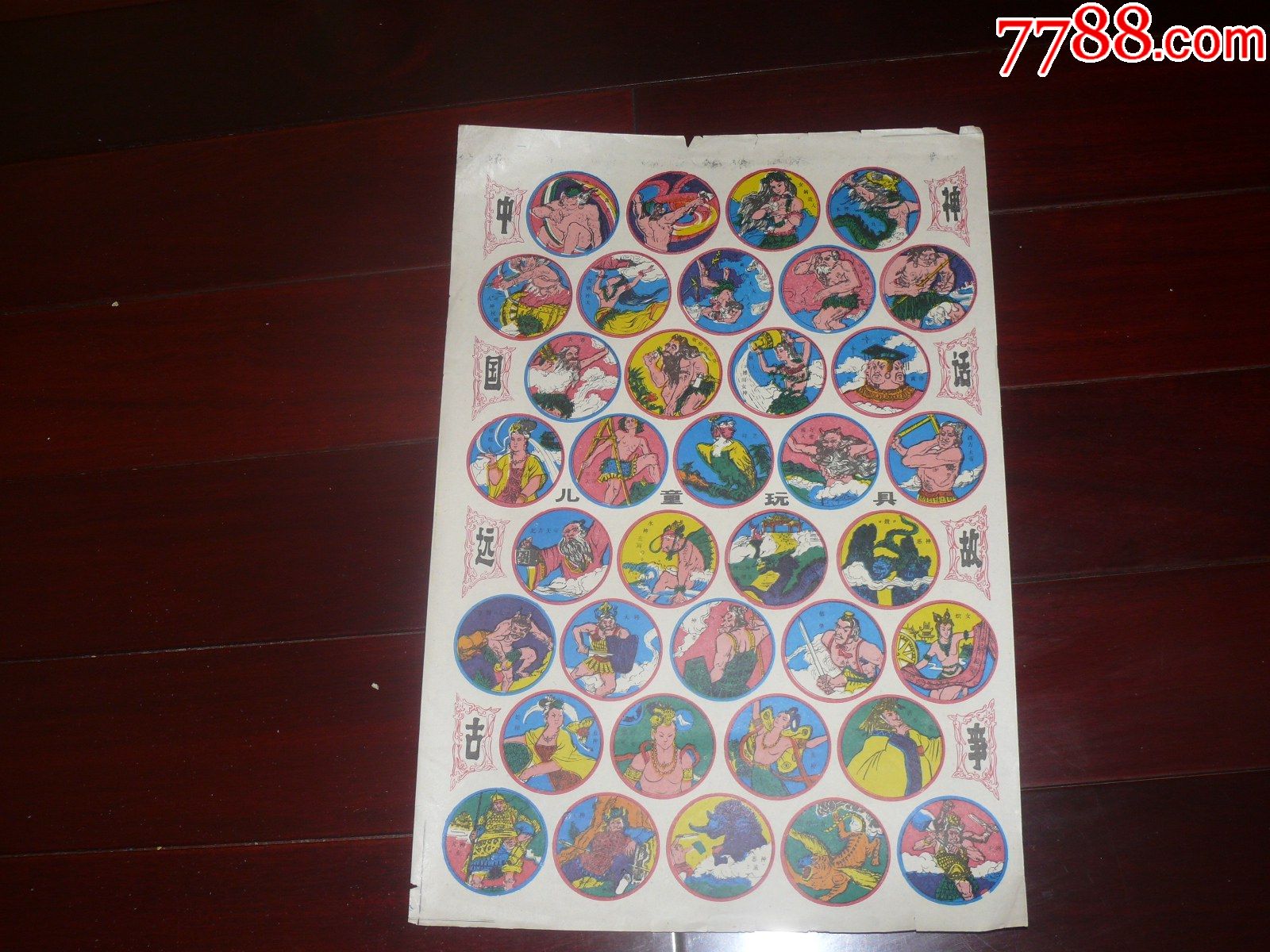 软纸啪叽中国远古神话故事八开张