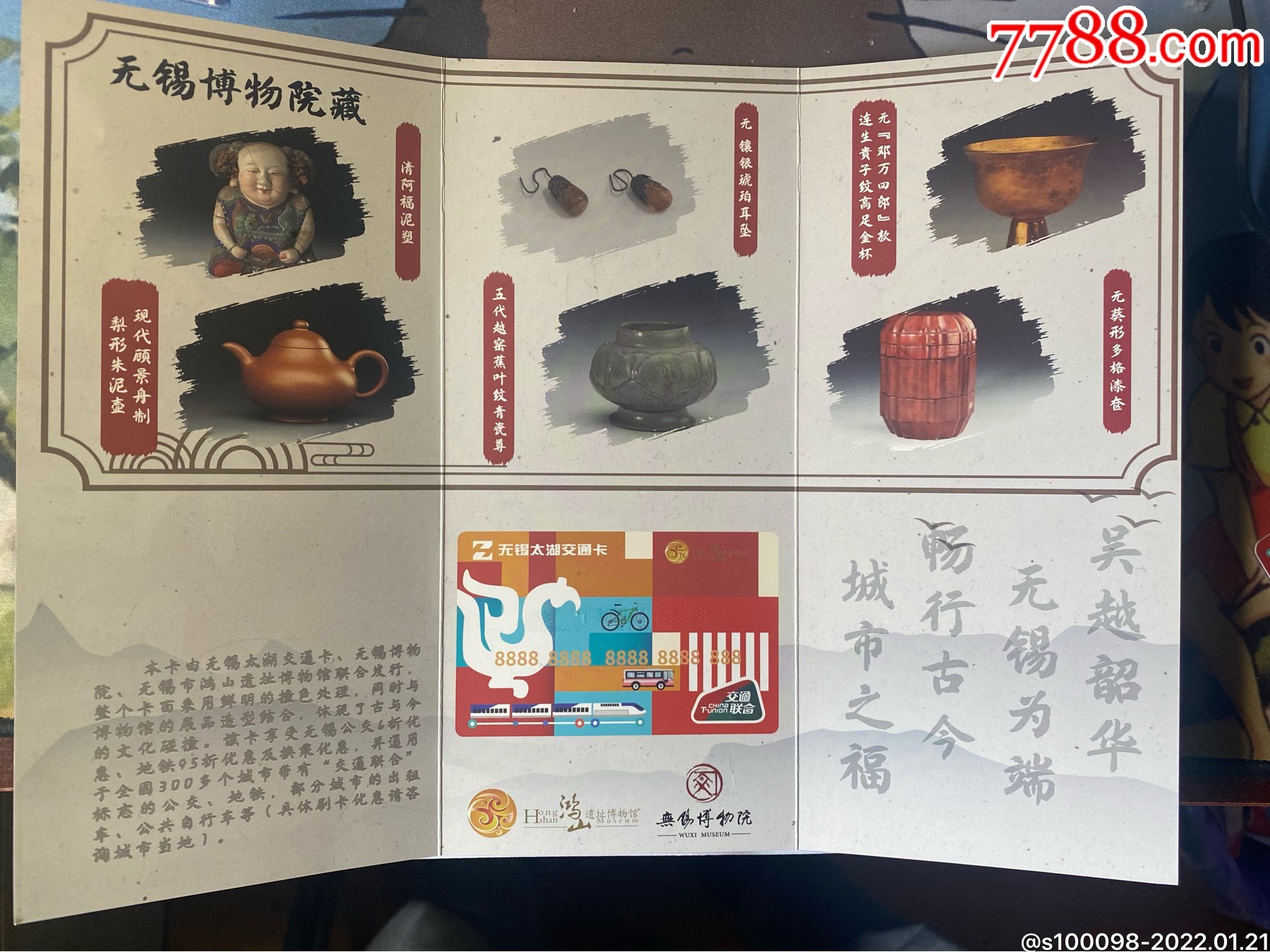 交通联合卡无锡博物馆