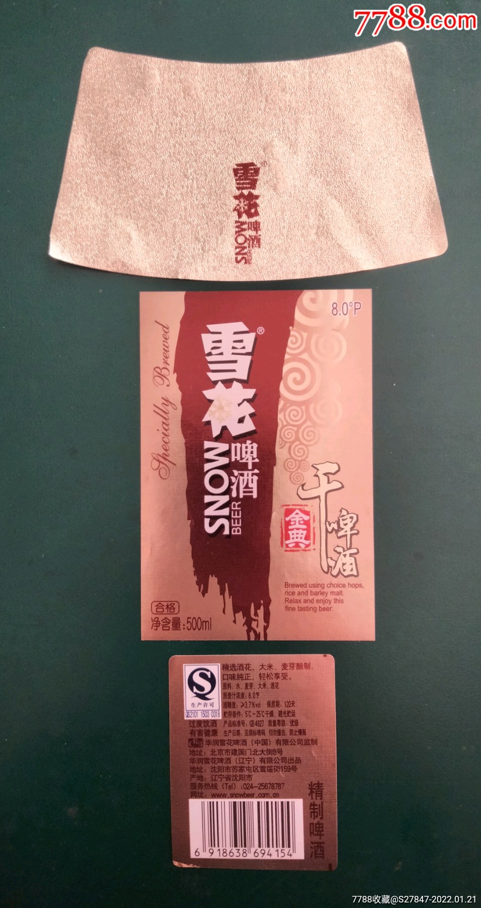 雪花啤酒金典干啤酒