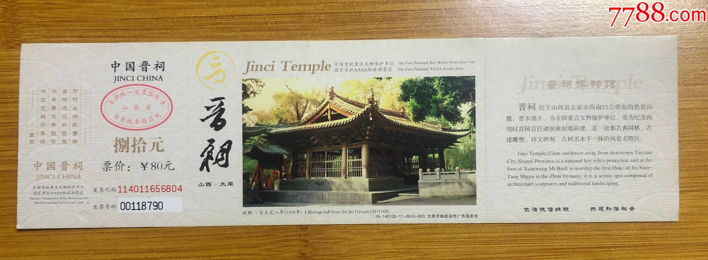 晋祠-价格:3元-se85029720-旅游景点门票-零售-7788收藏__收藏热线