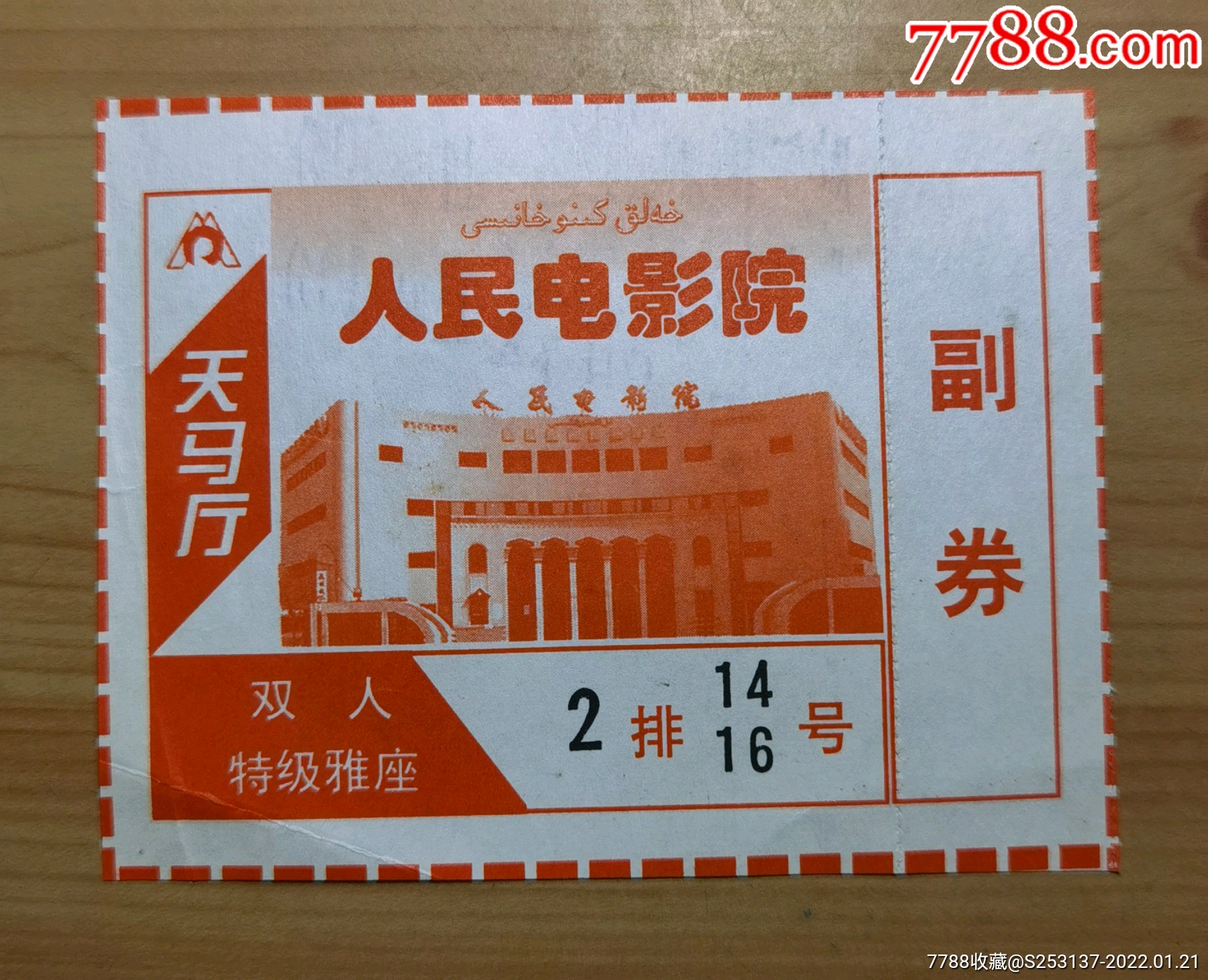 人民电影院电影票新疆