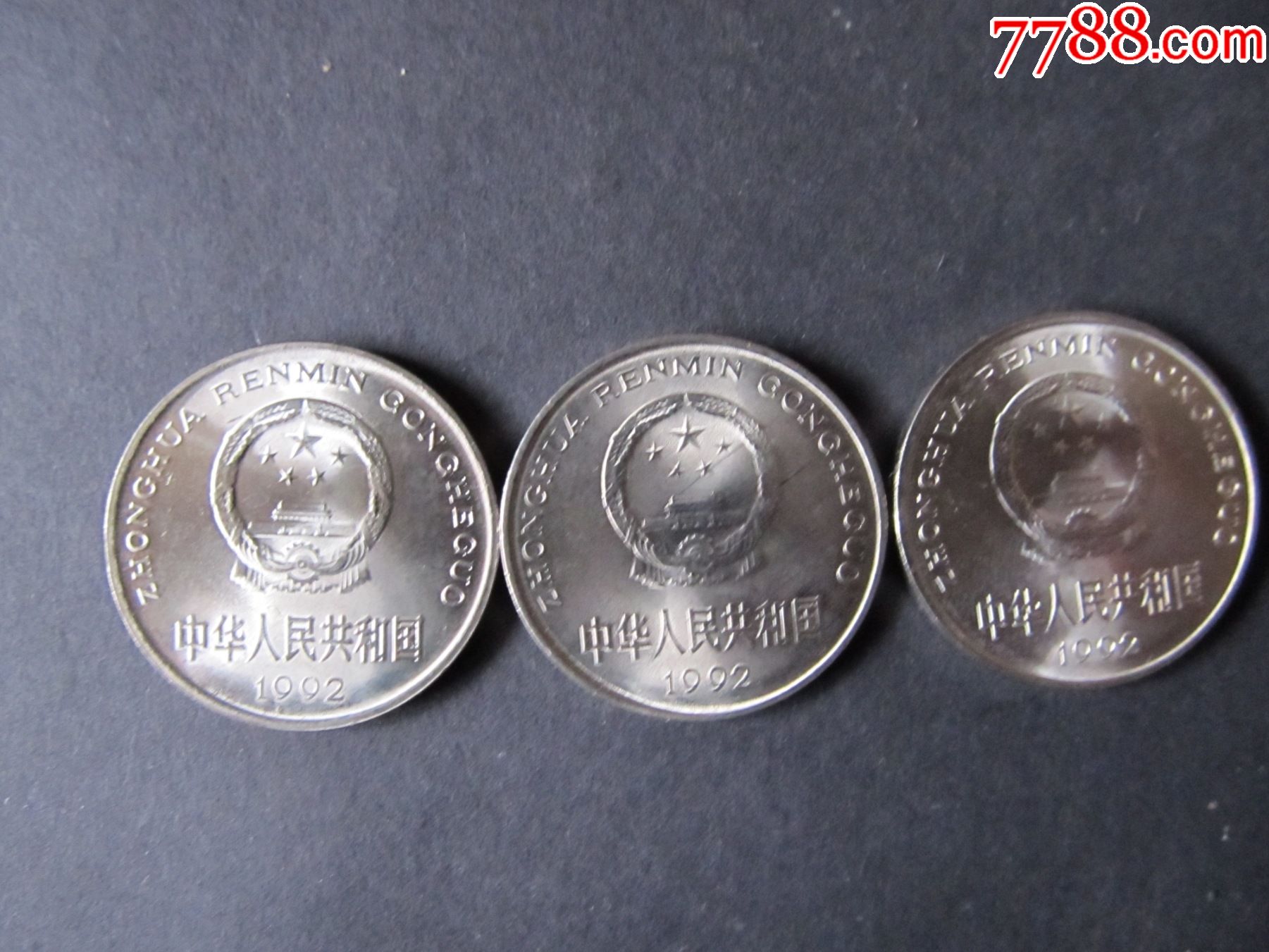 1元1992年牡丹3枚合售