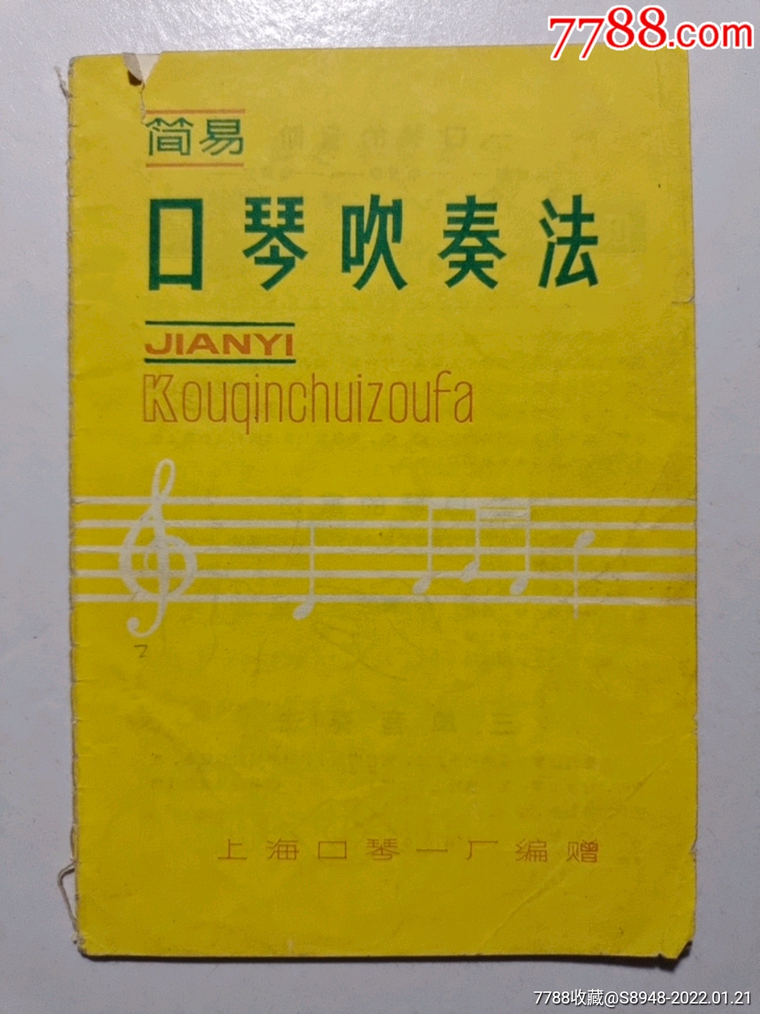 简易口琴吹奏法-价格:48元-se85033064-商品说明书-零售-7788期刊网