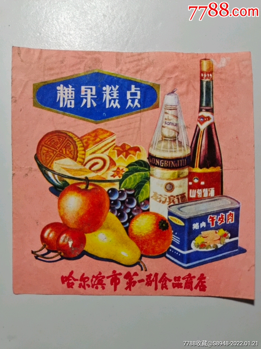 1994年广告 食品图片