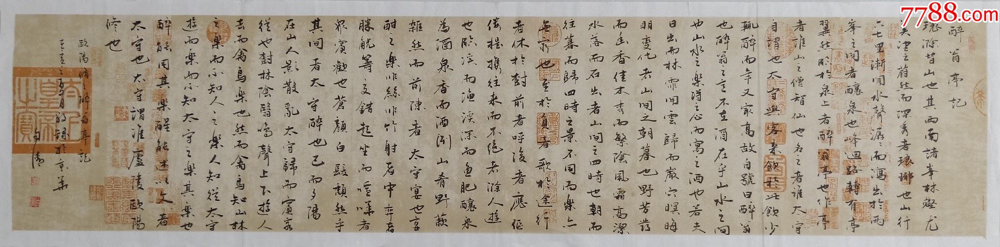 【全网独家授权代理】中书协会员、书法名家赵自清作品：欧阳修《醉翁亭记》-价格:300元-se85035092-书法原作-零售-7788收藏__收藏热线