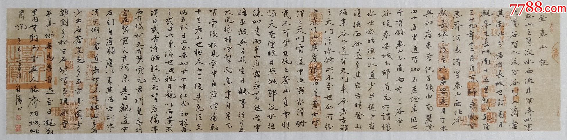 全网独家授权代理中书协会员书法名家赵自清作品姚鼐登泰山记