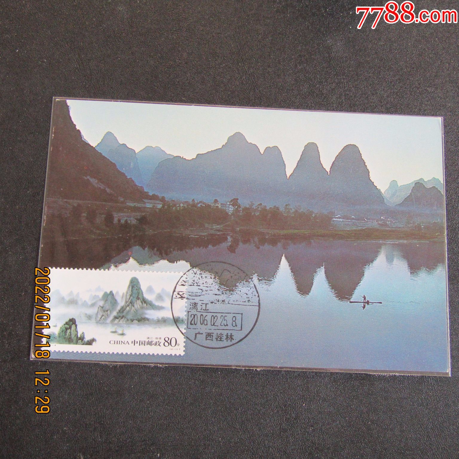 20064漓江杨堤邮票极限片80年代上海人美片源首日纪戳