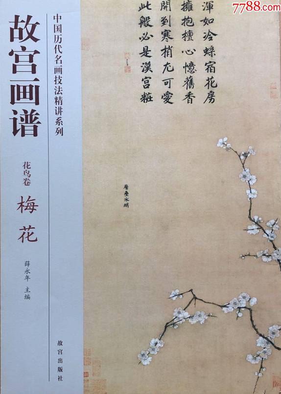故宫画谱梅花