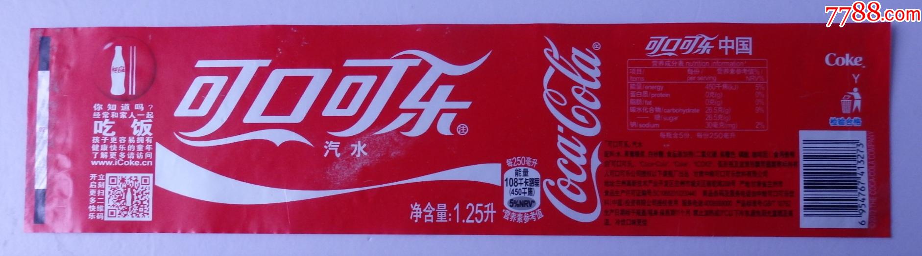 2012年可口可乐吃饭125升商标1枚
