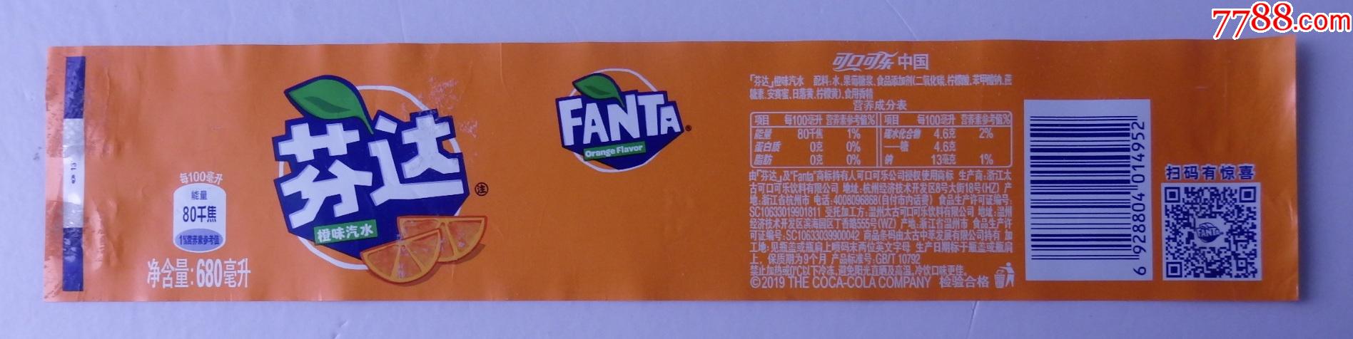 芬达橙味汽水680毫升商标1枚