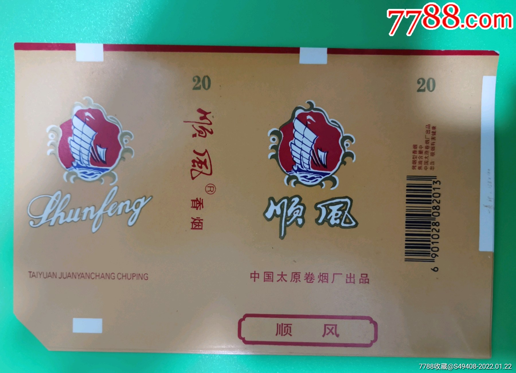 横84顺风3黑条码