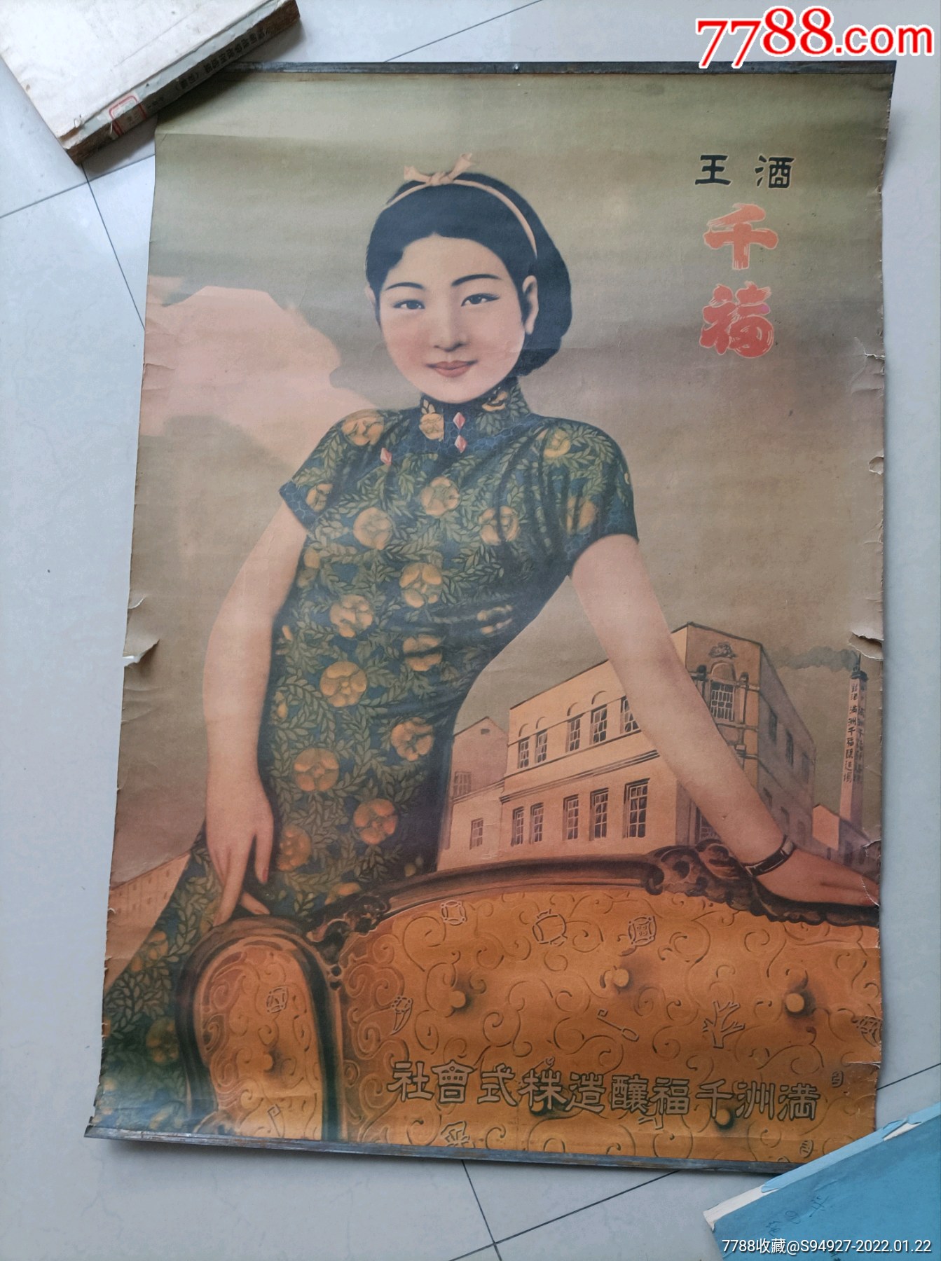 民国美女广告画