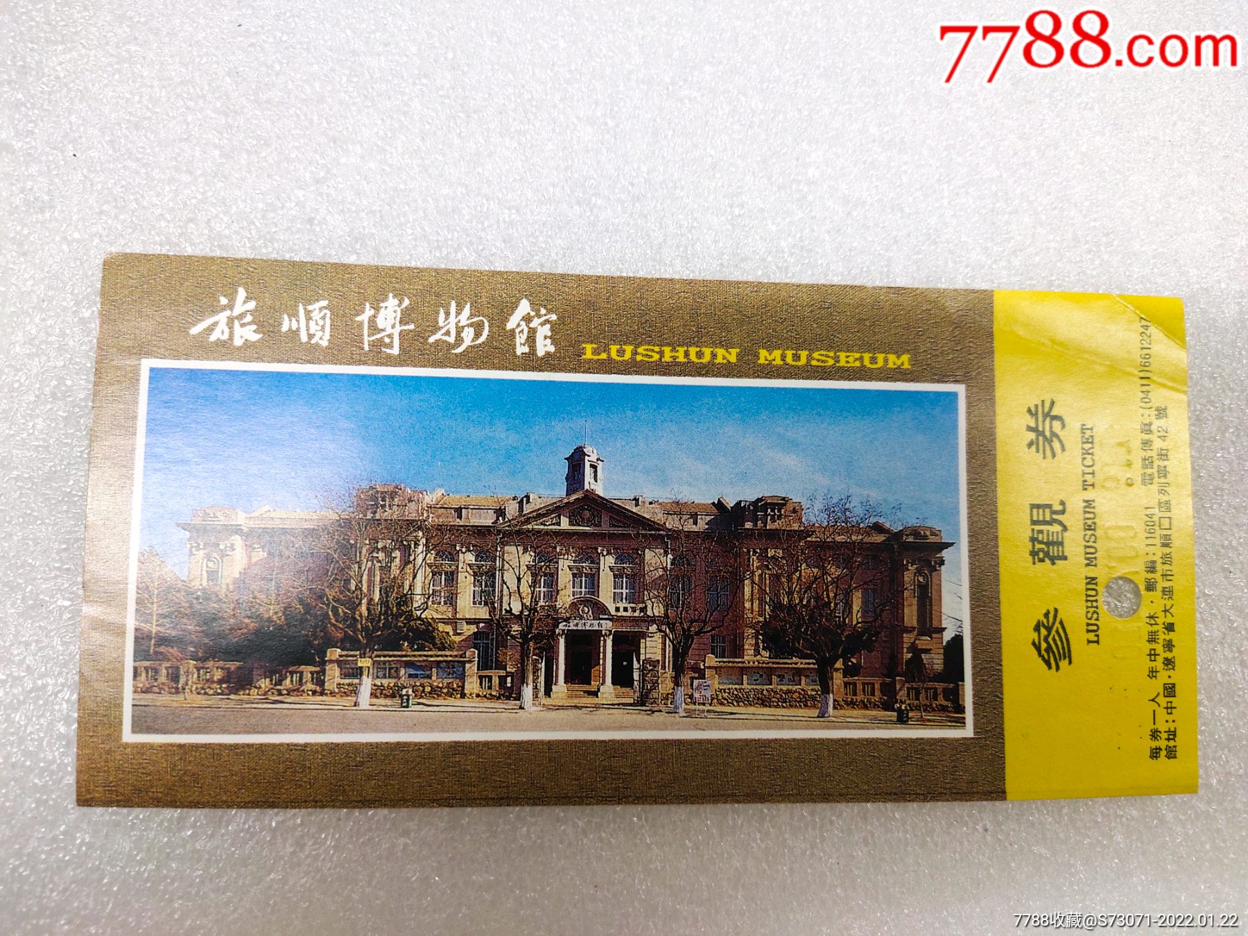 旅顺博物馆门票