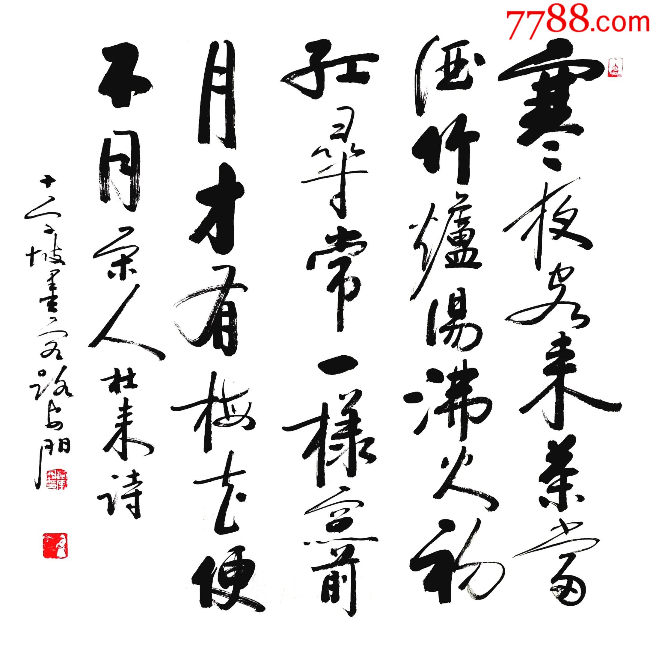 【全网独家授权代理】河南书协会员,实力书法家路安朋作品:杜耒《寒夜