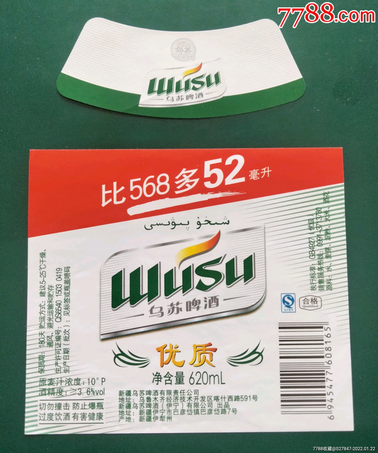 乌苏啤酒