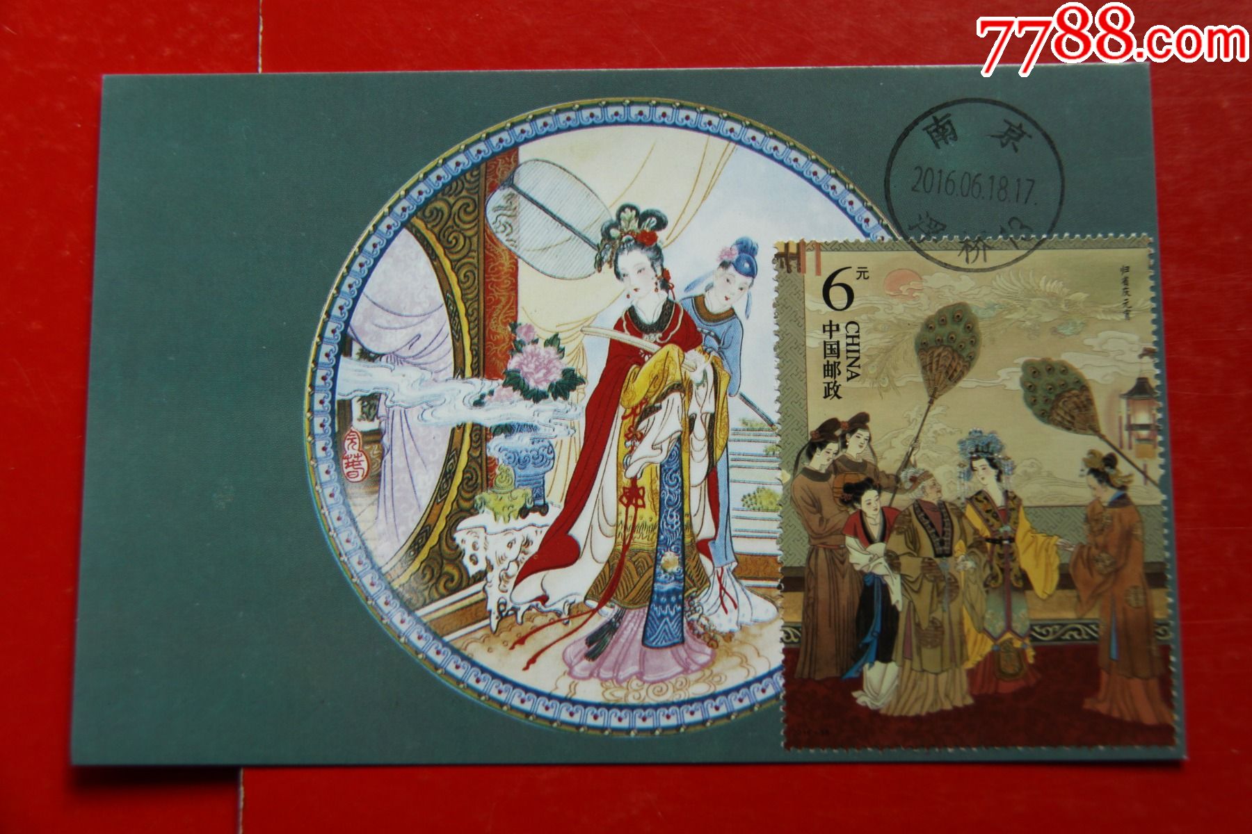 红楼梦小型张极限明信片