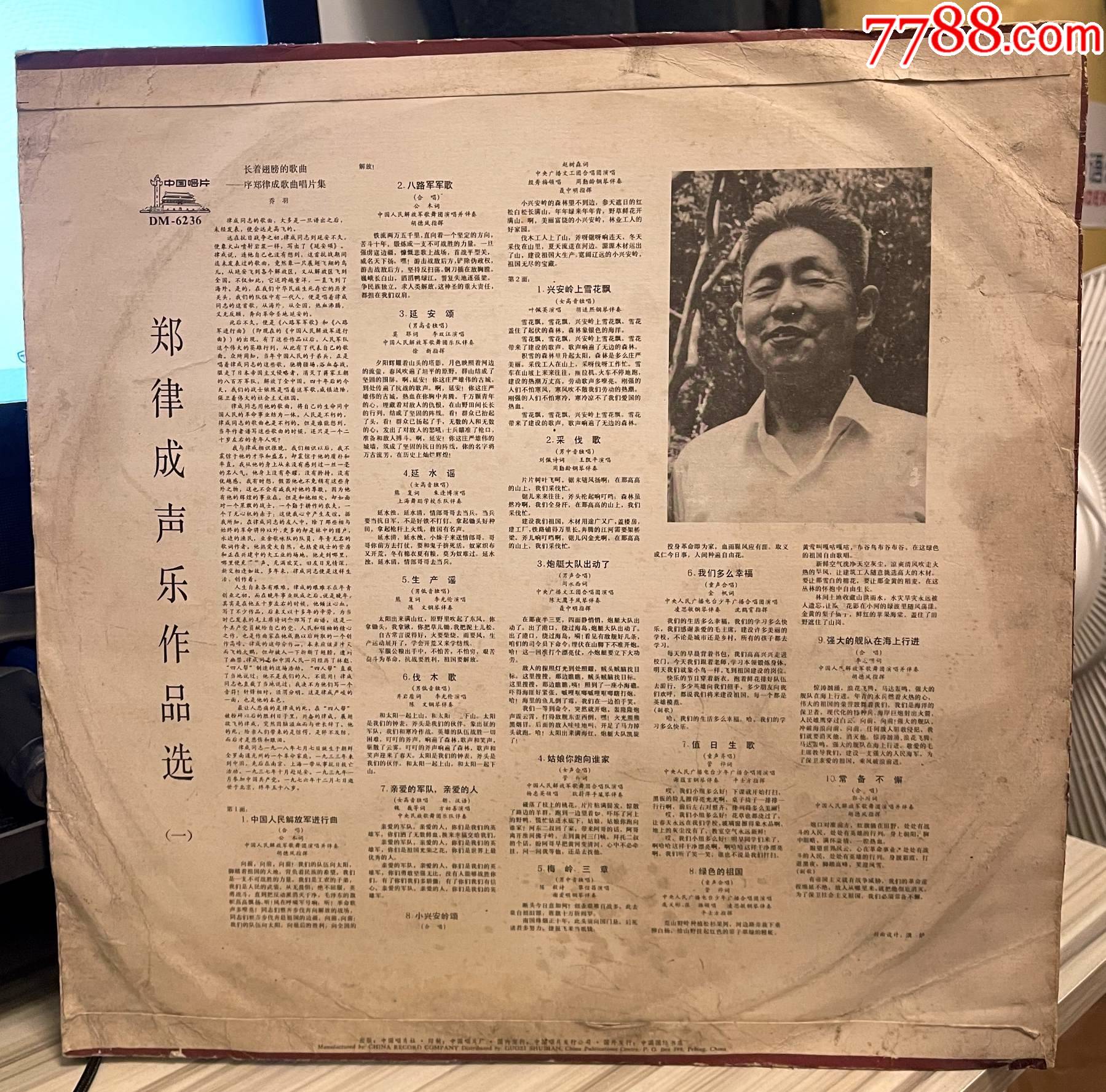 郑律成声乐作品选李双江朱逢博叶佩英等二手大黑胶唱片封套显旧内盘较