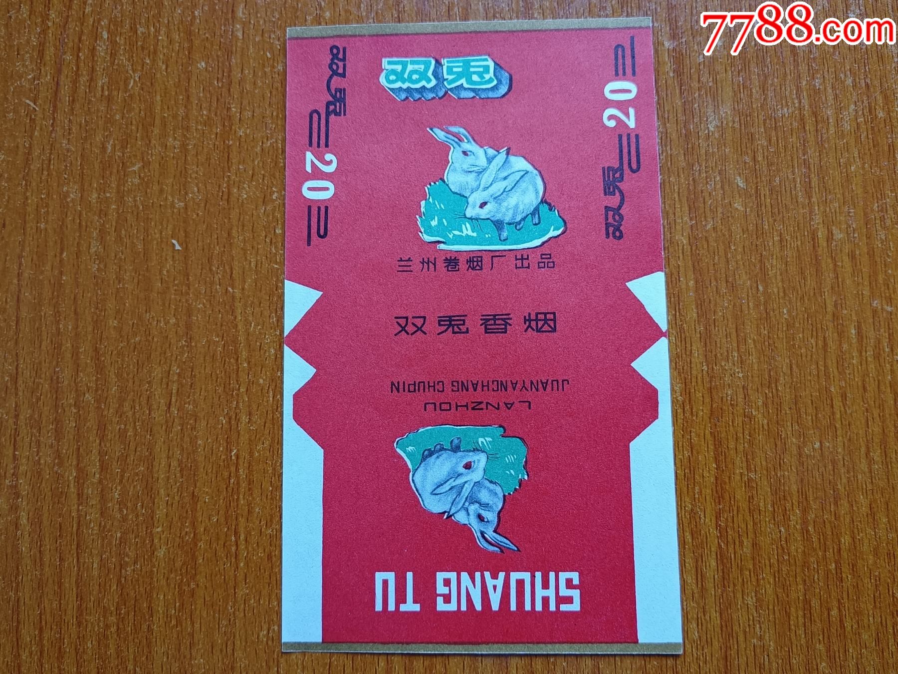 兰州厂双兔70s三无标