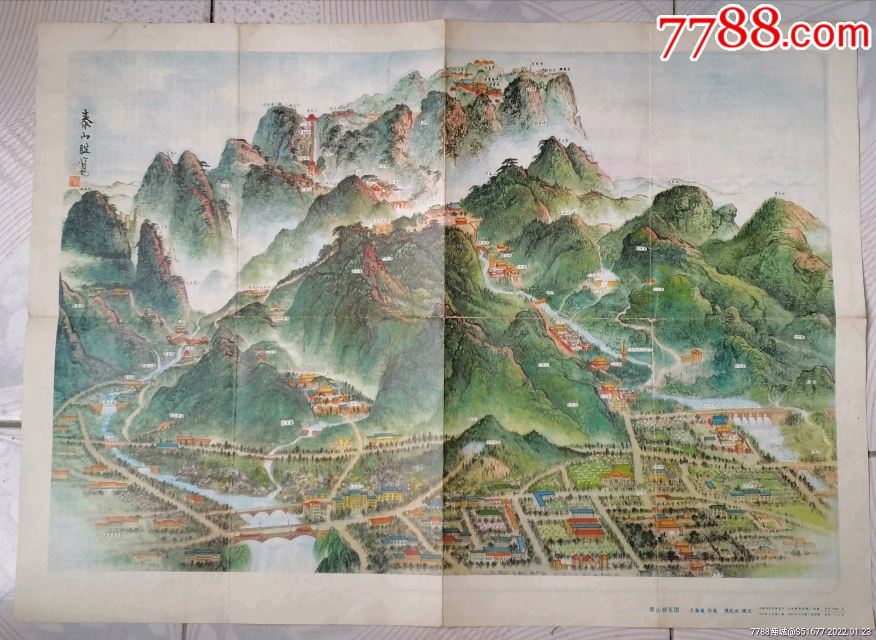1981年泰山游览图
