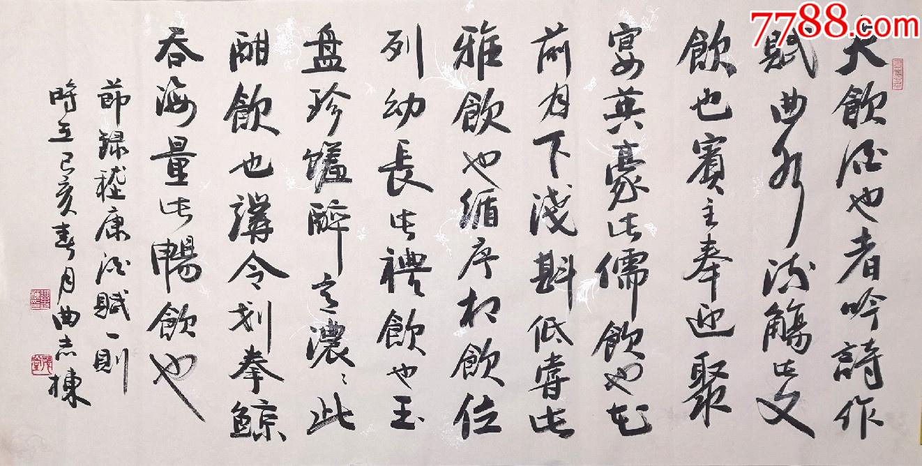【保真】河北省书协会员、知名书法家曲志栋作品：嵇康《酒赋》节选_书法原作_收藏价格_交易出手_7788人民币收藏