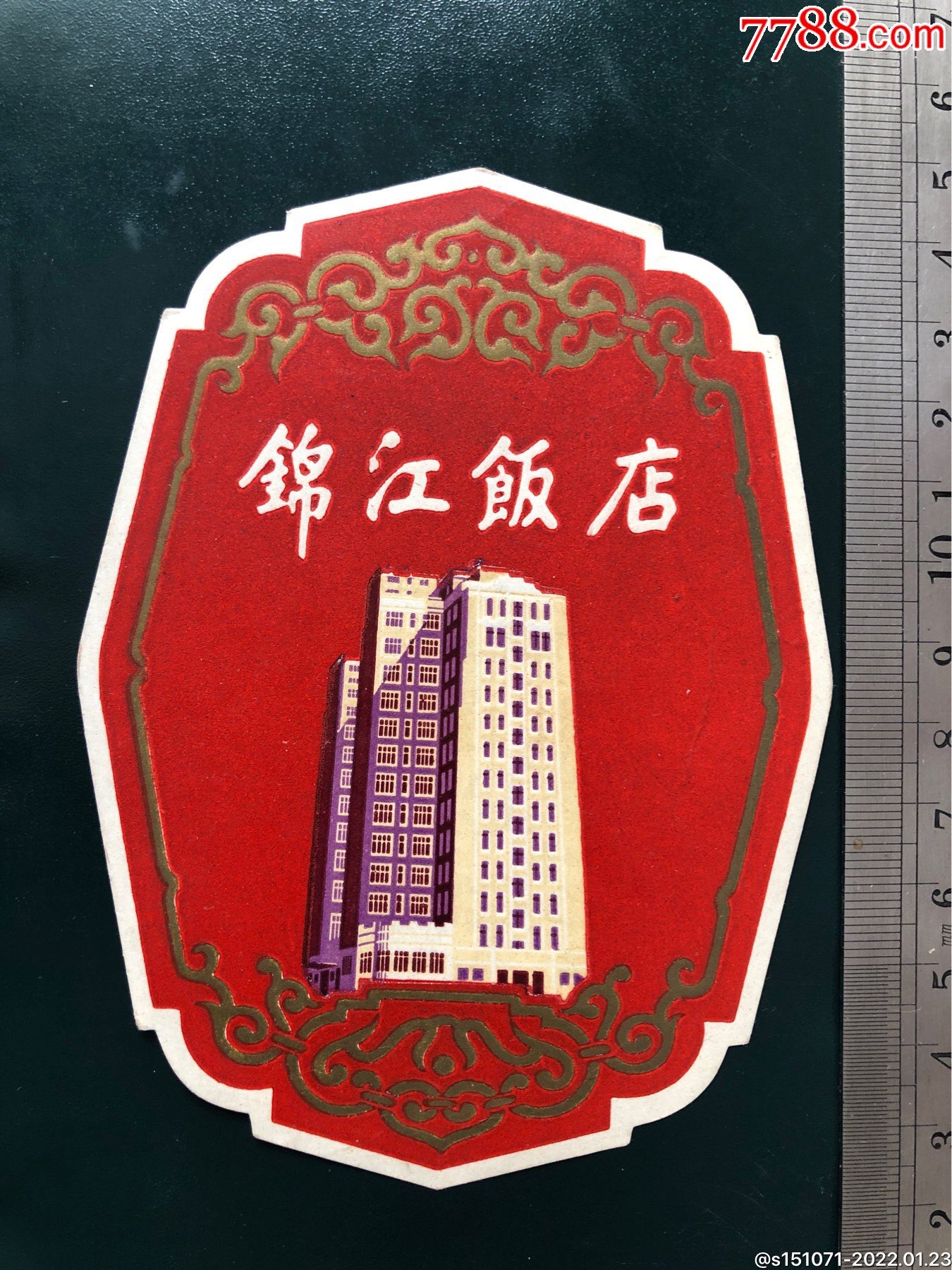 上海锦江饭店商标