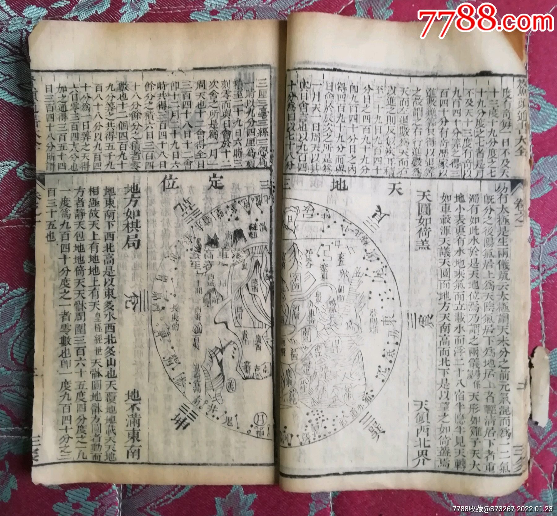 新增鳌头通书大全木刻大开本存八册卷12345679缺而册卷