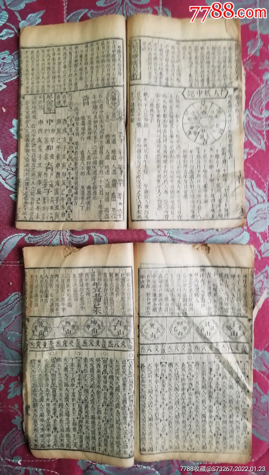 新增鳌头通书大全木刻大开本存八册卷12345679缺而册卷