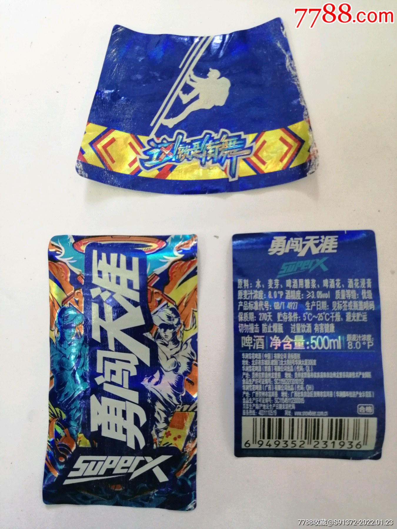 雪花勇闯天涯这就是街舞23全揭标