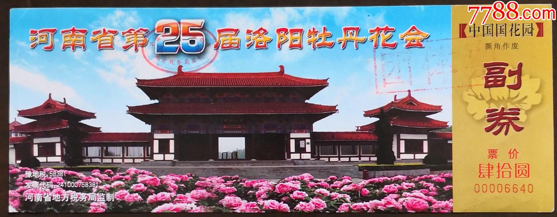 洛阳中国国花园门票图片