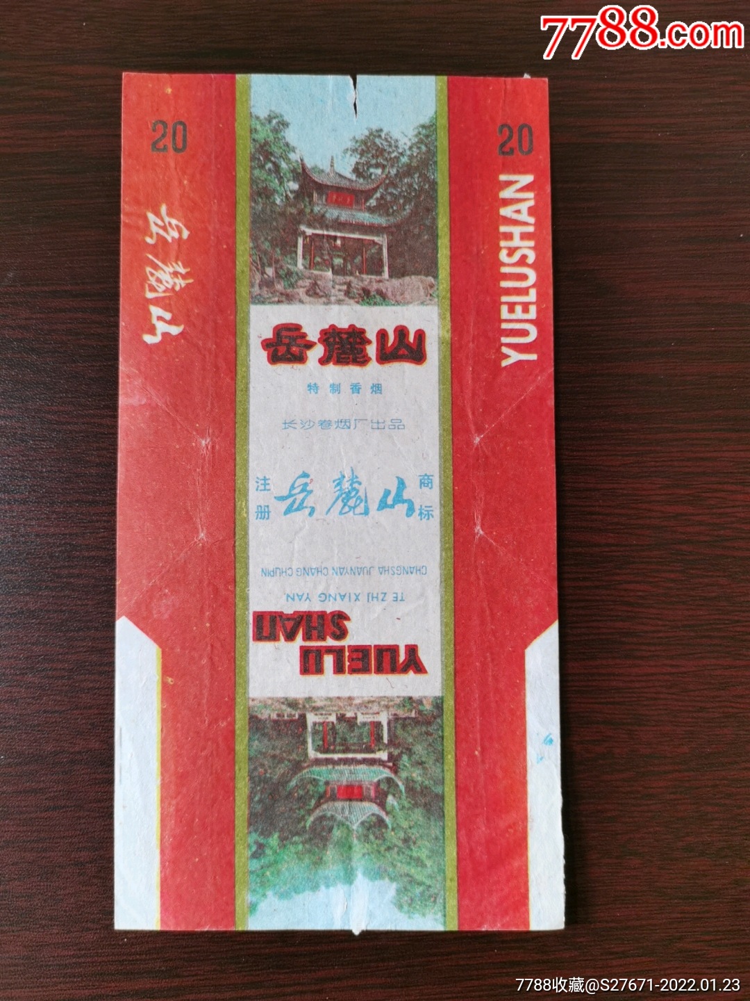 岳麓山_烟标/烟盒_旧书收藏_回收价格_7788书籍