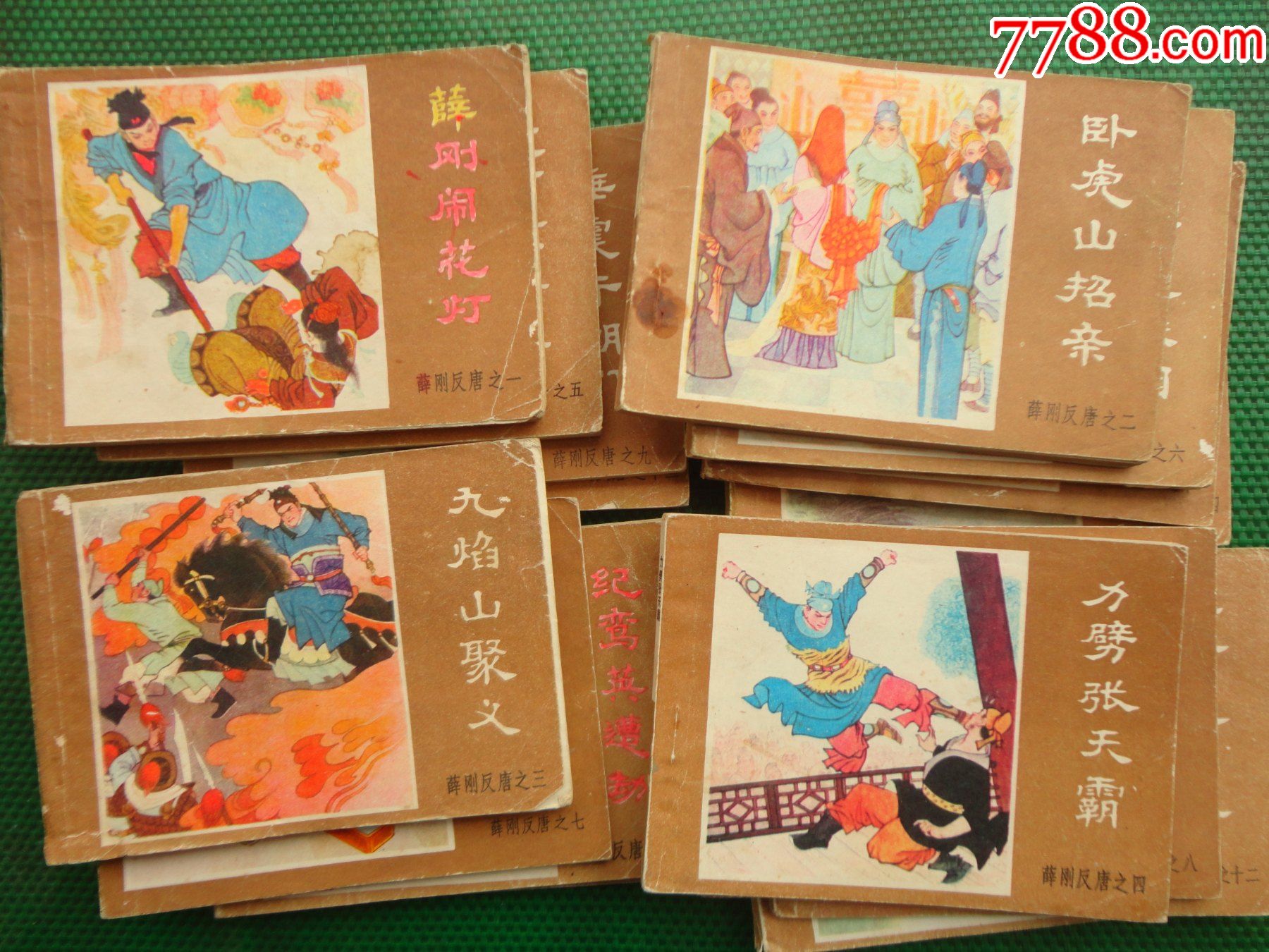《薛刚反唐》——(一套16本)-价格:110元-se85061934-连环画/小人书