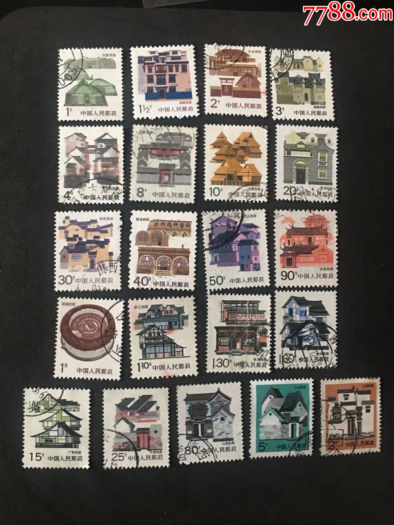 民居邮票中最贵图片
