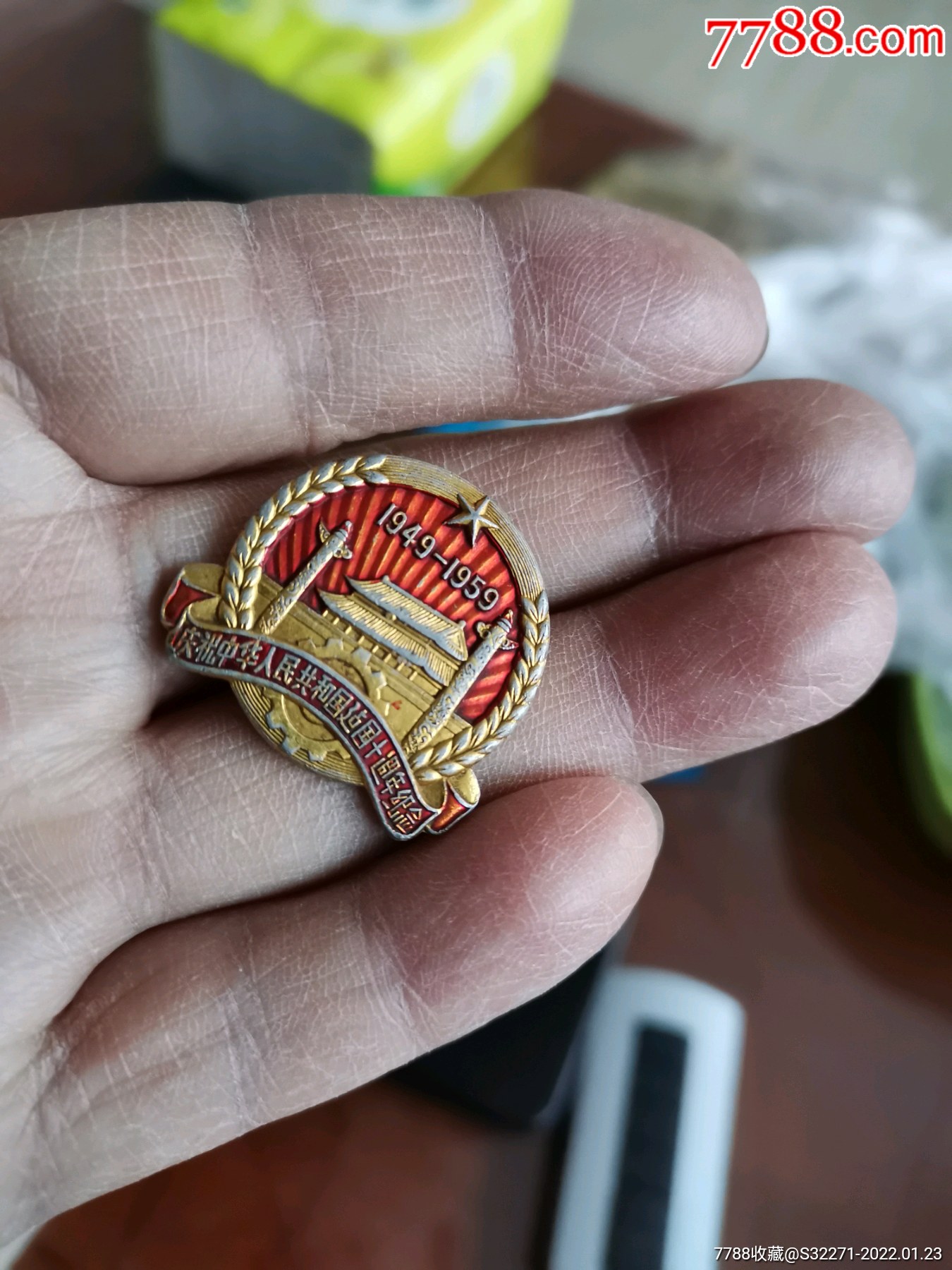 建国十周年纪念章_其他徽章_第1张_7788琉璃收藏