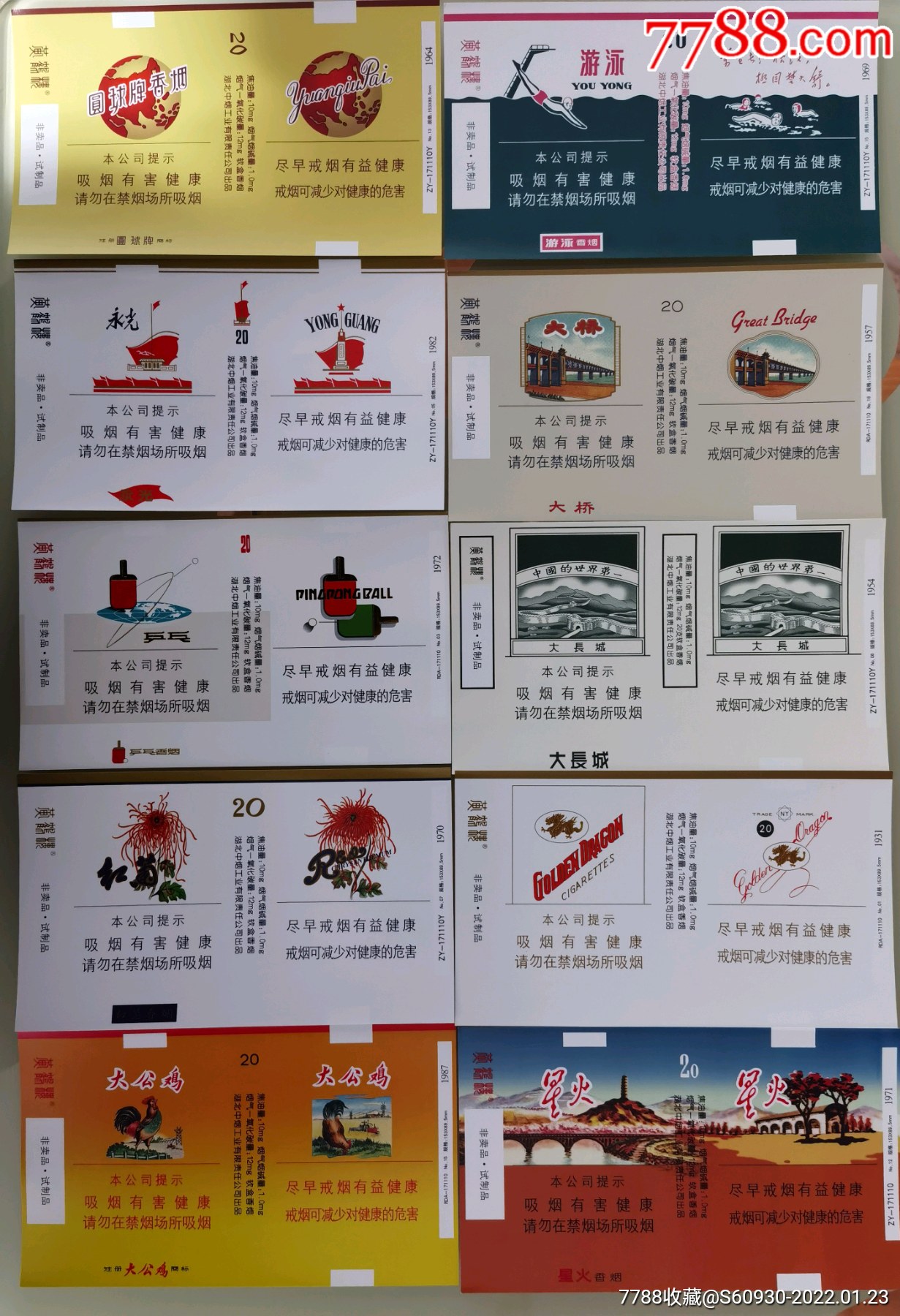 怀旧版(16版)十种一组-价格:60元-se85063704-烟标/烟盒-零售-7788