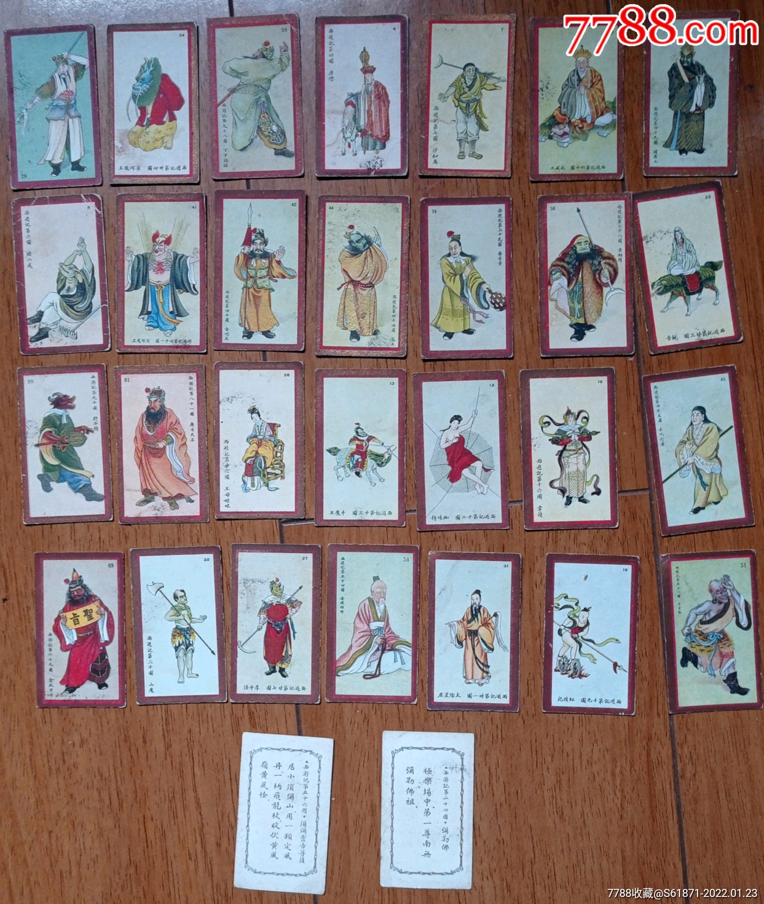 民国时期西游记香烟画片一组3张