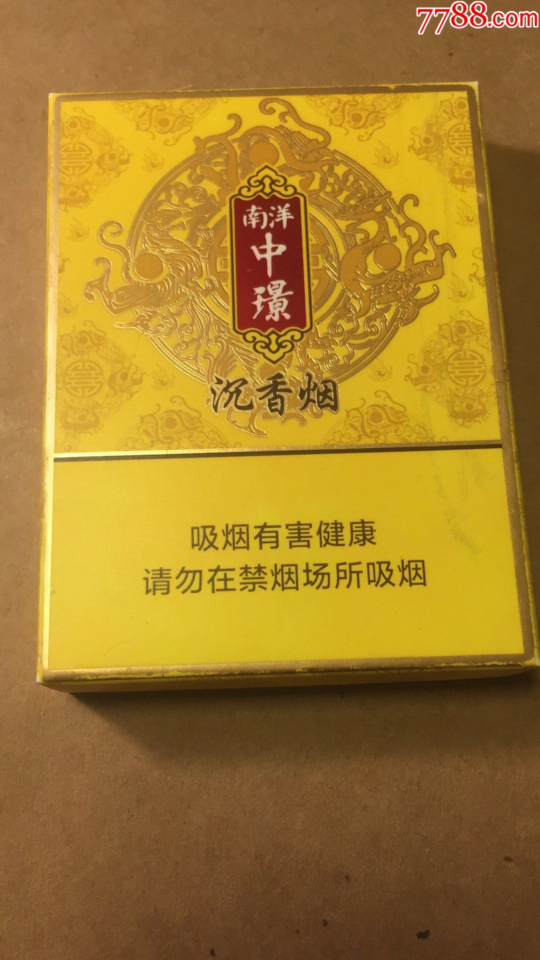 南洋中瓃沉香烟黄盒图片